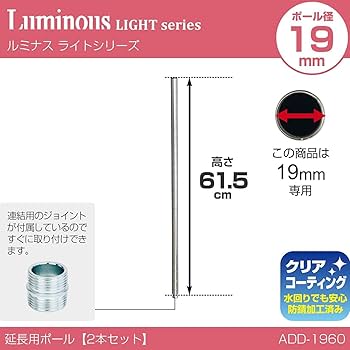 【4本セット】ポール 高さ調節 5段階 直径32mm A6061アルミニウム Luminous ルミナス スチールラック パーツ 延長ポール 4本セット